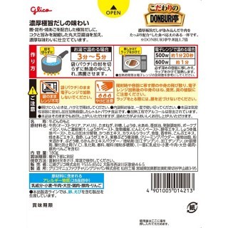 こだわりのDONBURI亭 コク旨牛丼 展開図